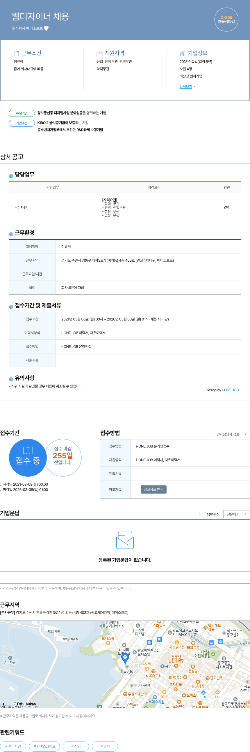 에이소프트 웹 디자이너 채용 채용공고