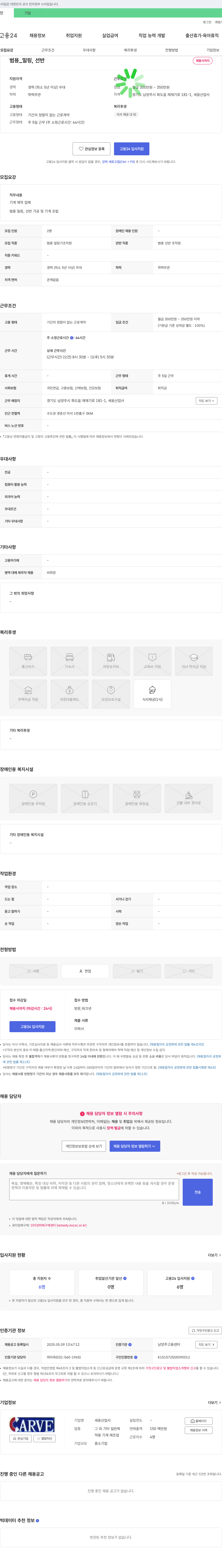 세웅산업사 범용 밀링, 선반 조작원 채용 채용공고