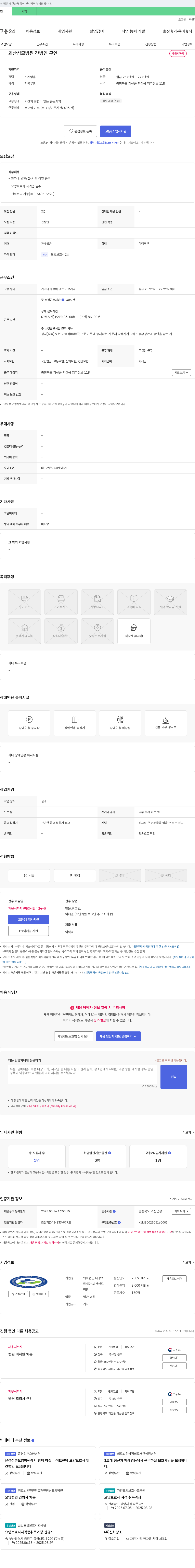의료법인다광재단괴산성모병원 괴산성모병원 간병인 구인 채용공고