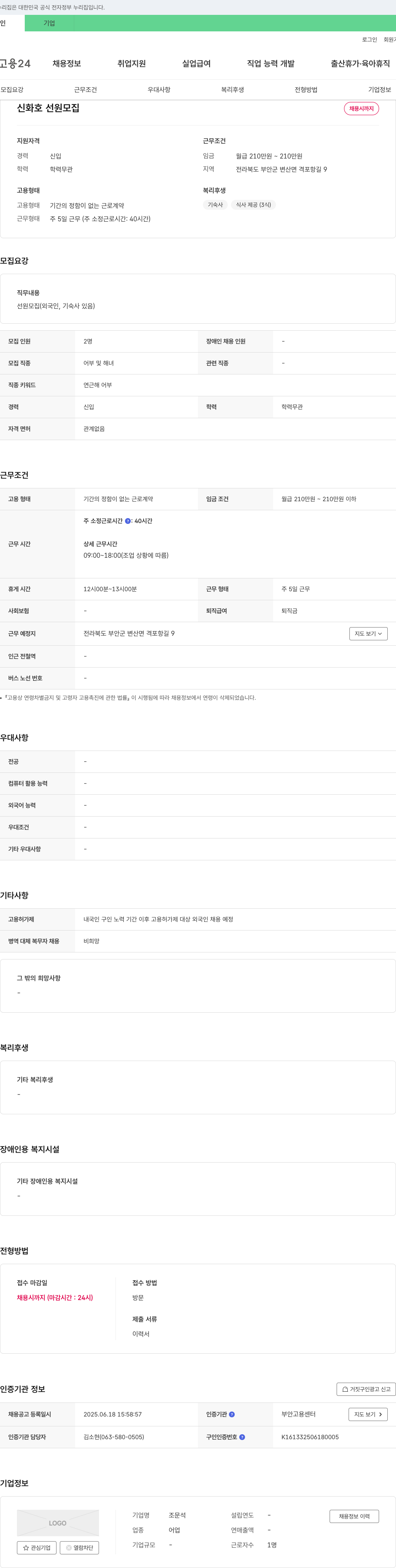 조문석 신화호 선원 모집 채용공고