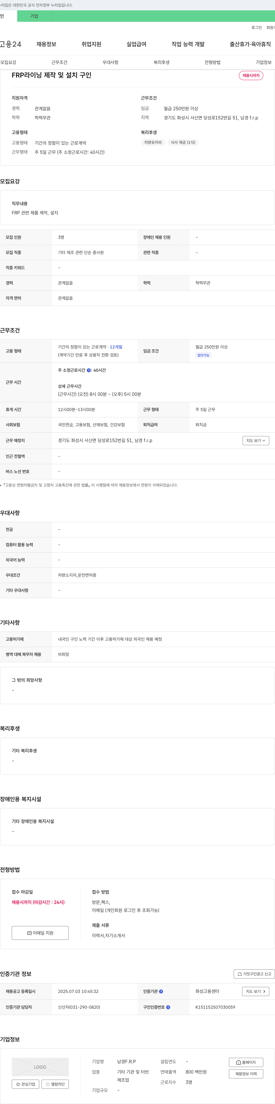 남경 F.R.P FRP 라이닝 제작 및 설치 구인 채용공고