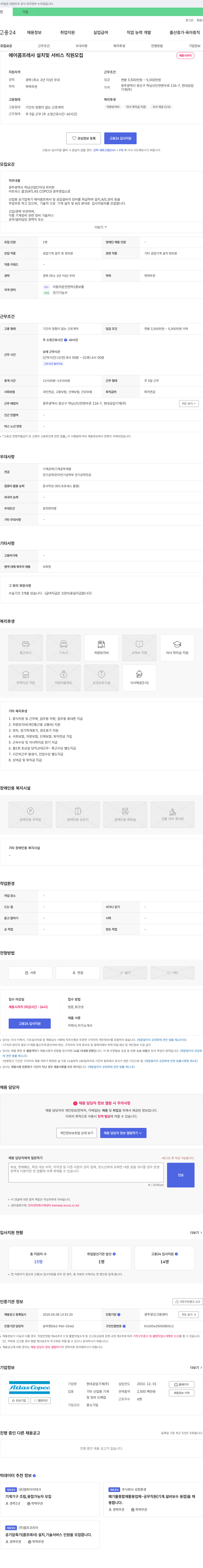 현대공압기계 에어 콤프레샤 설치 및 서비스 직원 모집 채용공고