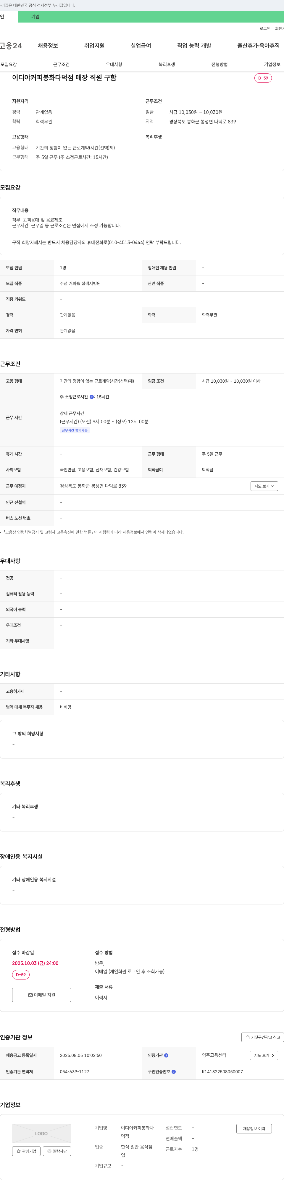 이디야 매장 직원 구함 채용공고