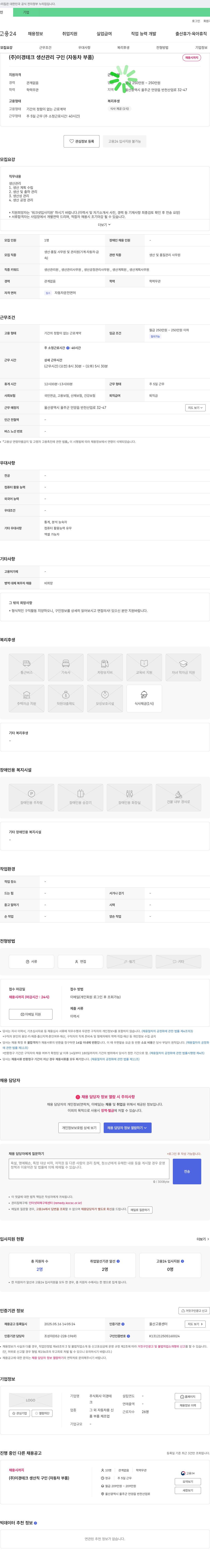 이경테크 (주)이경테크 생산관리 구인(자동차 부품) 채용공고