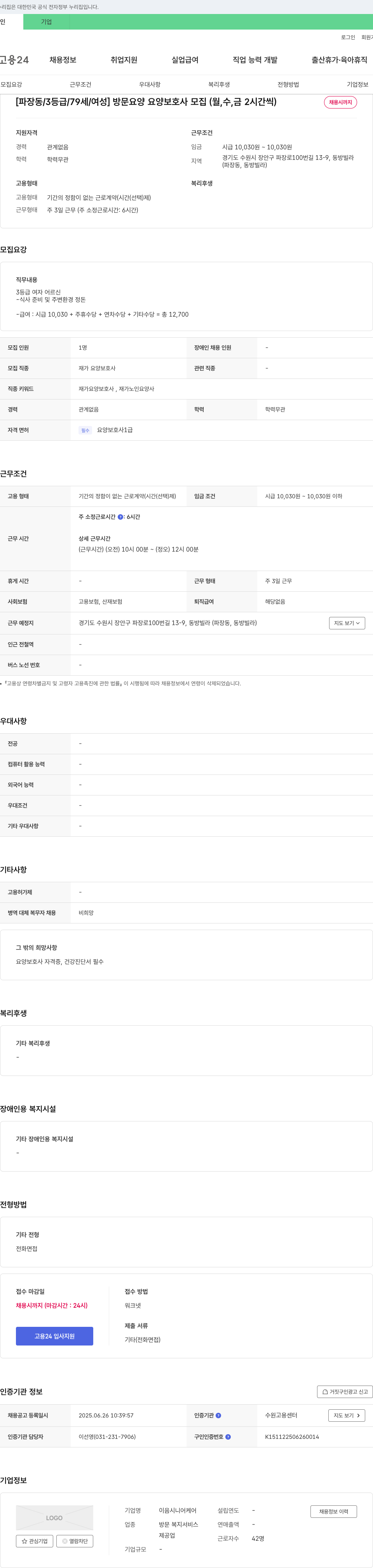 이음시니어케어 [파장동/3등급/79세/여성] 방문 요양 요양보호사 모집 (월, 수, 금 2시간씩) 채용공고