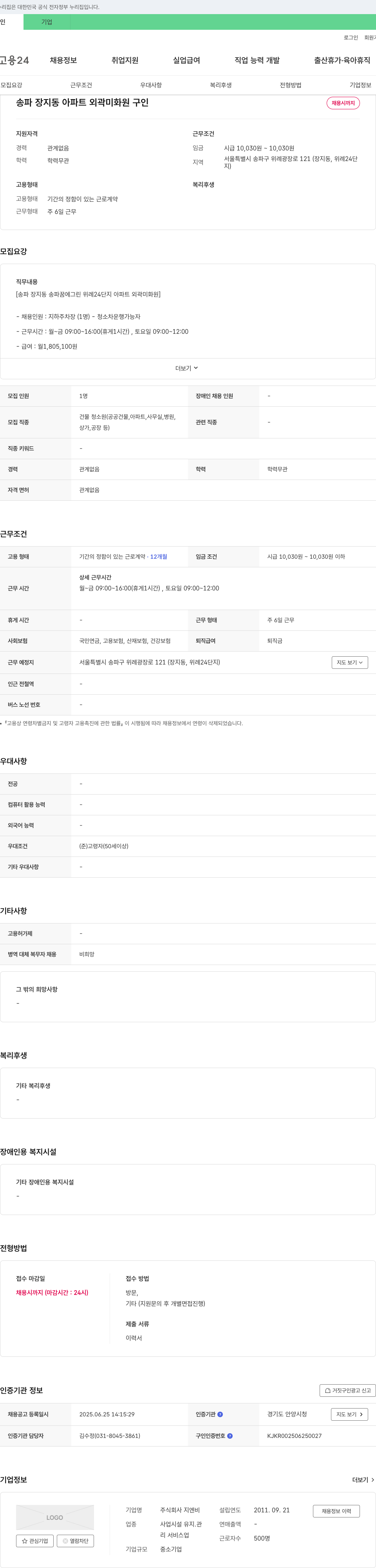 지엔비 송파 장지동 아파트 외곽 미화원 구인 채용공고
