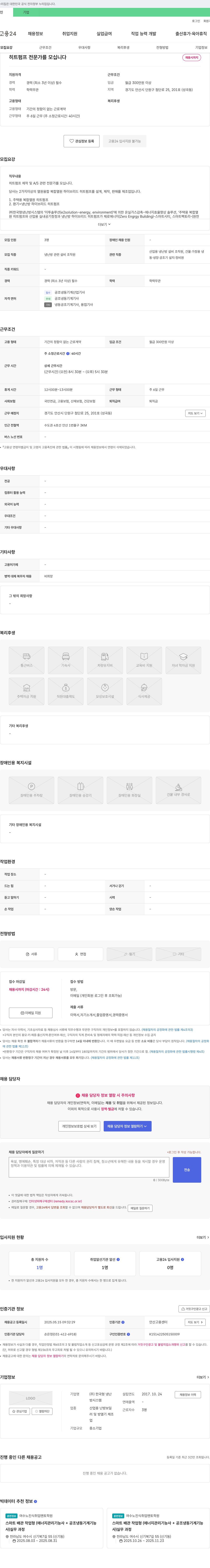 한국형냉난방시스템 히트 펌프 전문가를 모십니다 채용공고