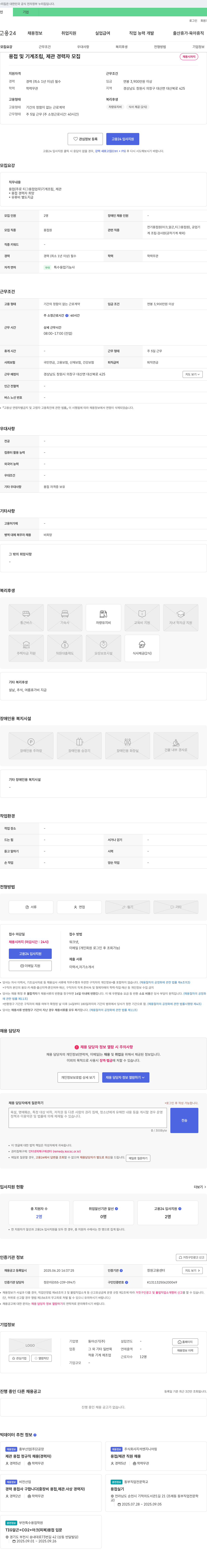 동아산기 용접 및 기계 조립, 제관 경력자 모집 채용공고