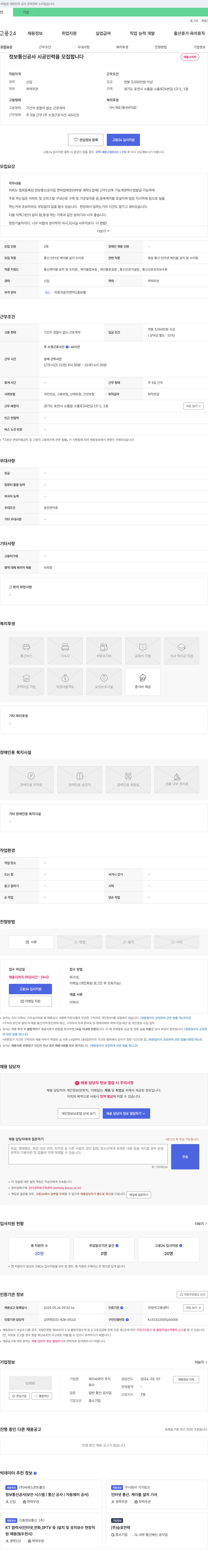 제이씨와이 정보통신 공사 시공 인력 모집 채용공고