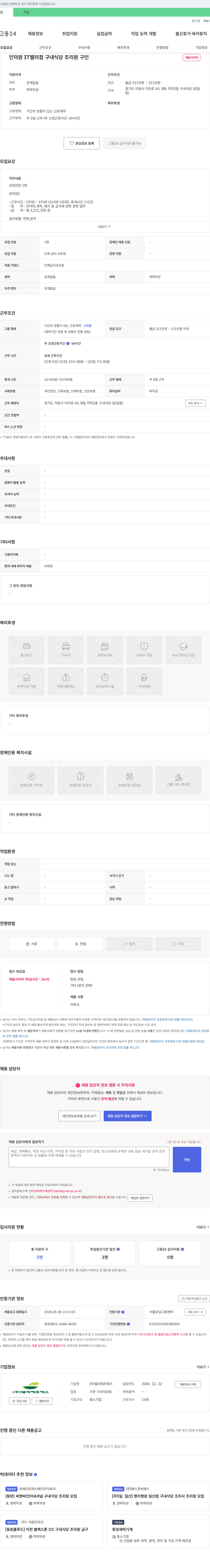 델리에프에스 인덕원 IT밸리점 구내식당 조리원 구인 채용공고