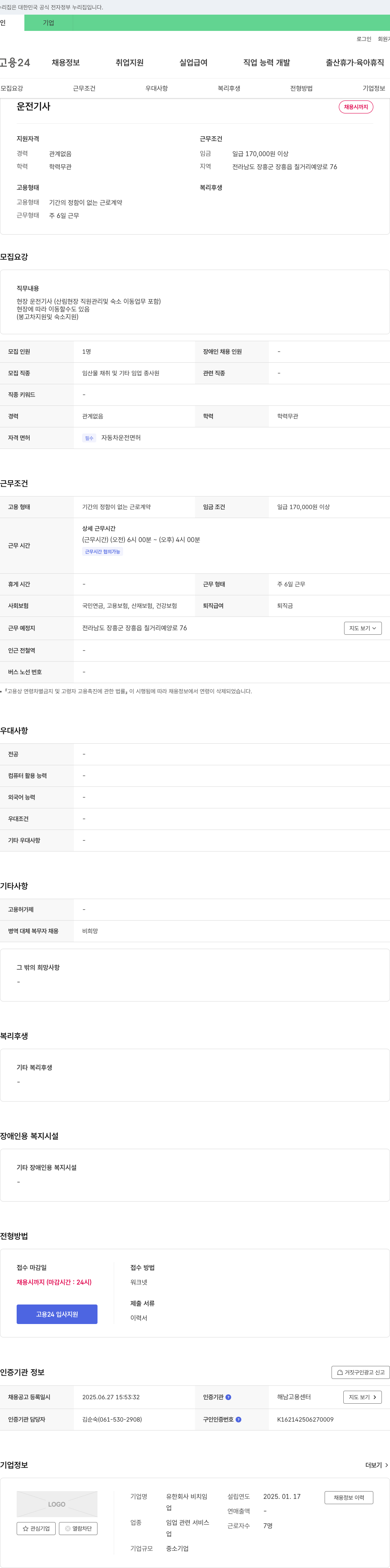 비치임 운전 기사 채용 채용공고