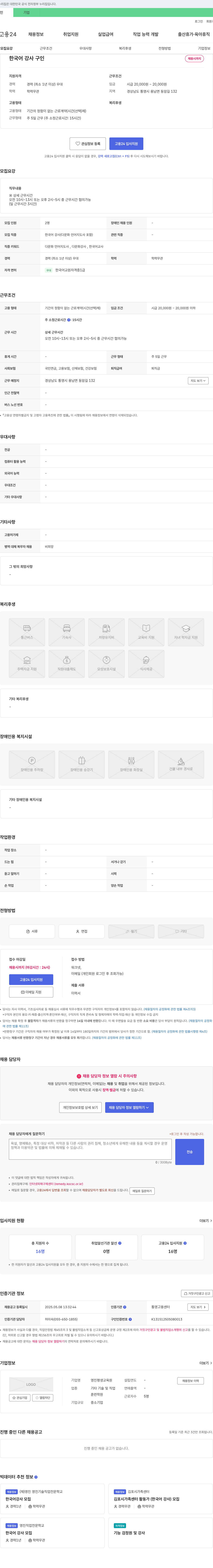 영진평생교육원 한국어 강사 구인 채용공고