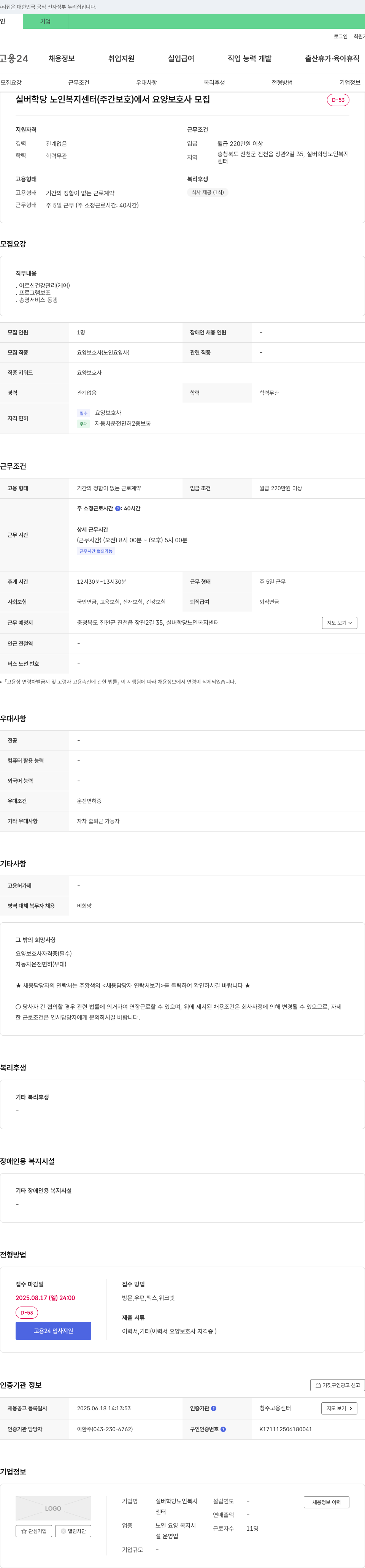 실버학당노인복지센터 요양보호사 모집 채용공고