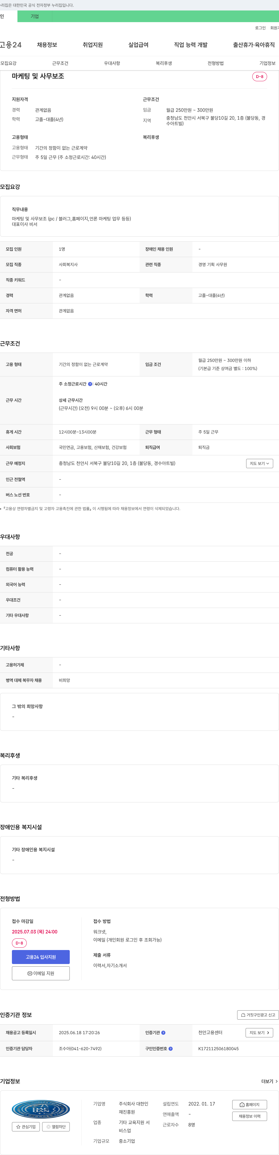 대한인 마케팅 및 사무 보조 채용 채용공고