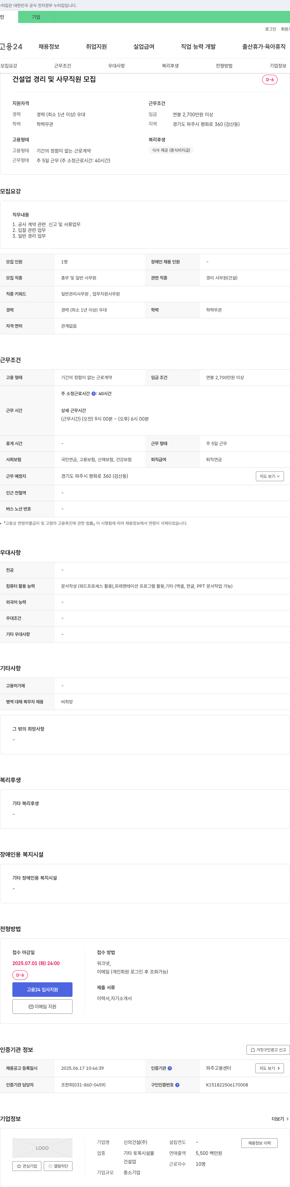 신의건설 건설업 경리 및 사무 직원 모집 채용공고
