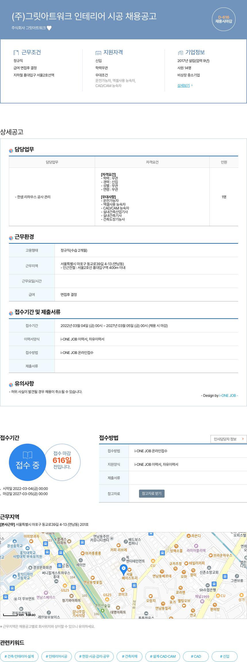 그릿아트워크 (주) 그릿 아트 워크 인테리어 시공 채용 공고 채용공고