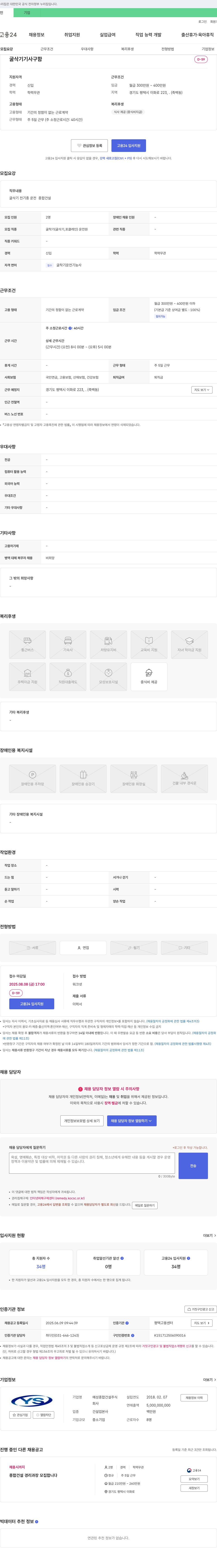 예성종합건설 굴삭기 기사 구함 채용공고
