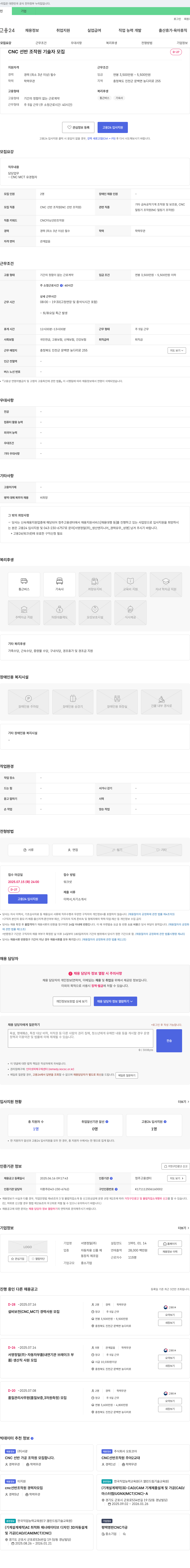 서영정밀 CNC 선반 조작원 기술자 모집 채용공고
