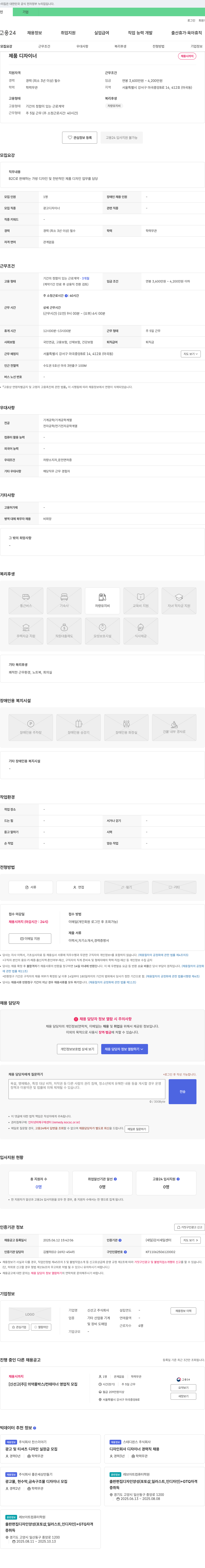 신선고 제품 디자이너 채용 채용공고