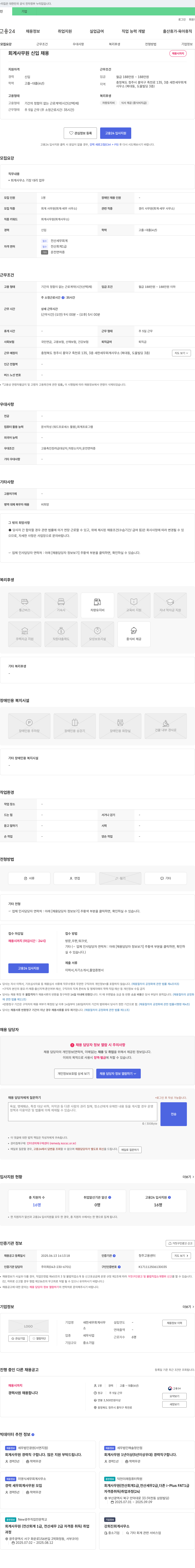 새한세무회계사무소 회계 사무원 신입 채용 채용공고