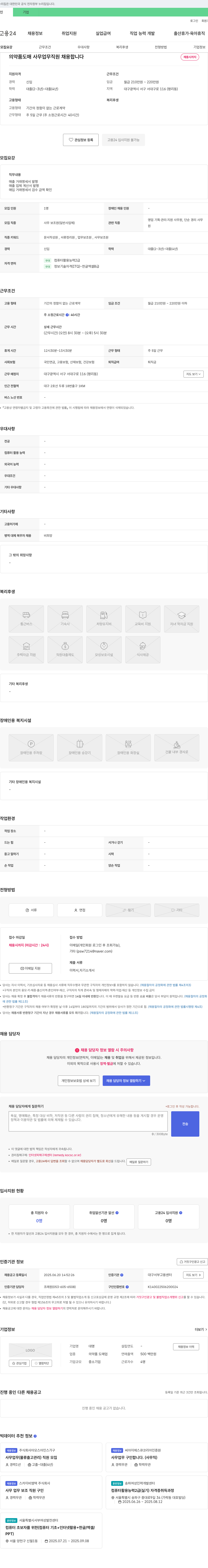 대명 의약품 도매 사무 업무 직원 채용 채용공고