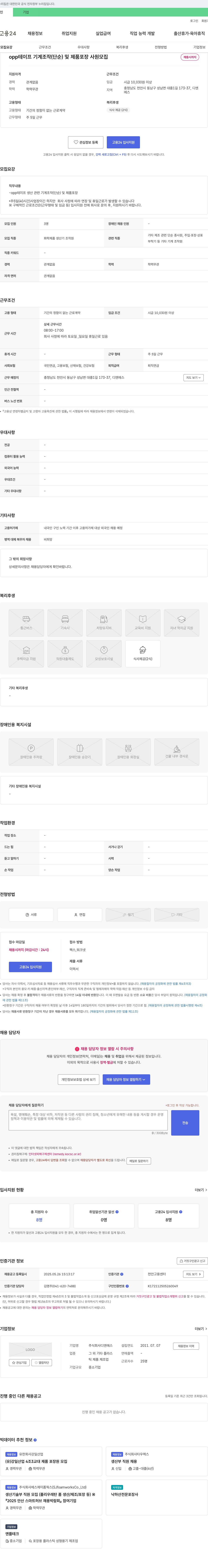 디엔에스 OPP 테이프 기계 조작(단순) 및 제품 포장 사원 모집 채용공고
