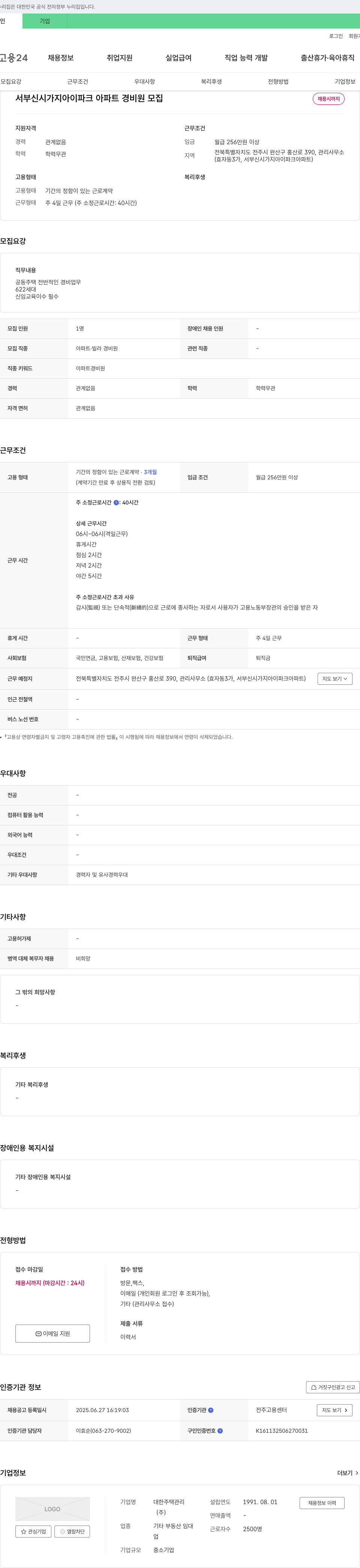 대한주택관리 서부 신시가지 아이파크 아파트 경비원 모집 채용공고