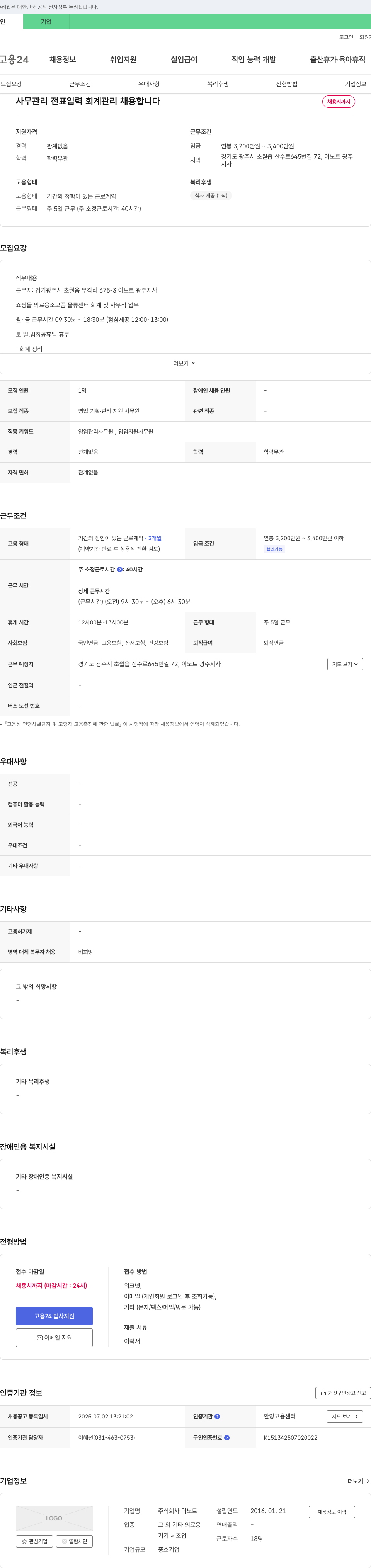 이노트 사무 관리 전표 입력 회계 관리 채용 채용공고