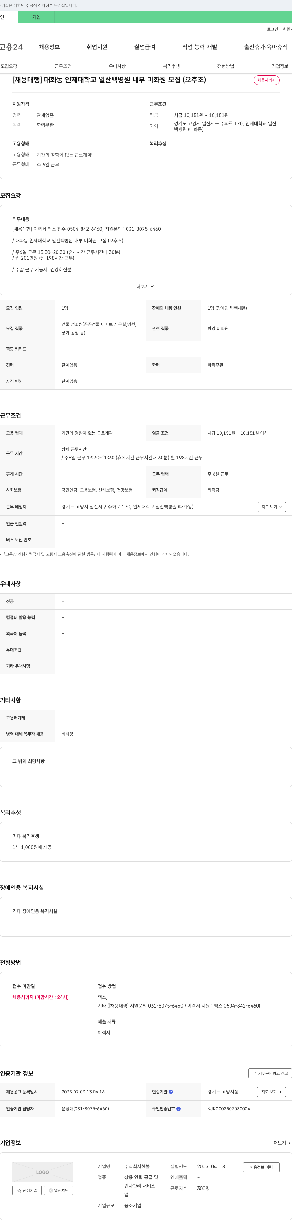 한불 (공고 제목 없음) 채용공고