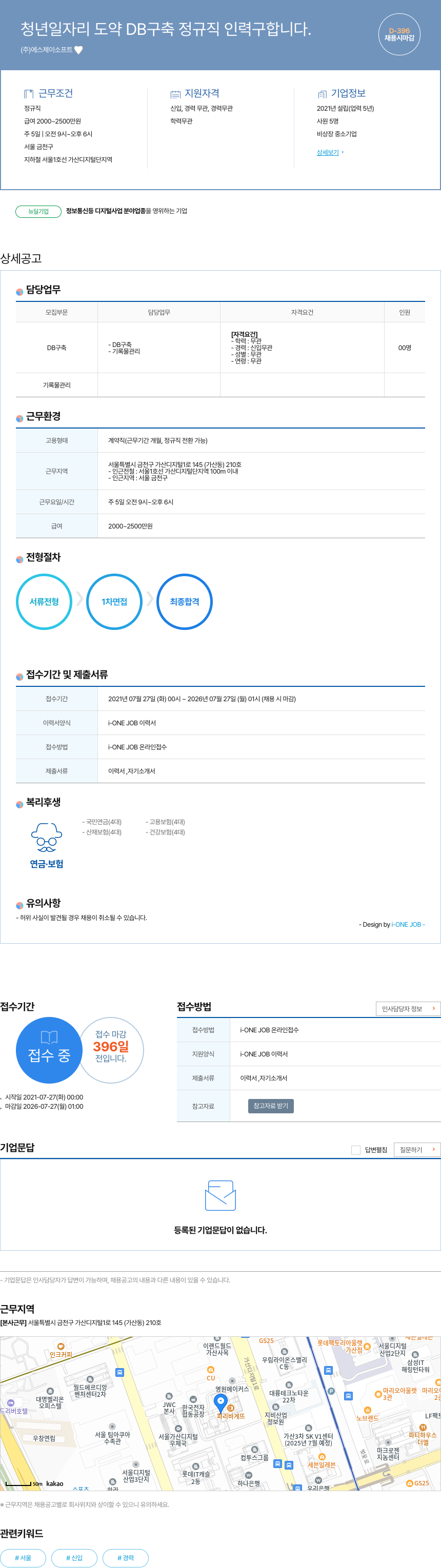 에스제이소프트 청년 일자리 도약 DB 구축 정규직 인력 구합니다. 채용공고