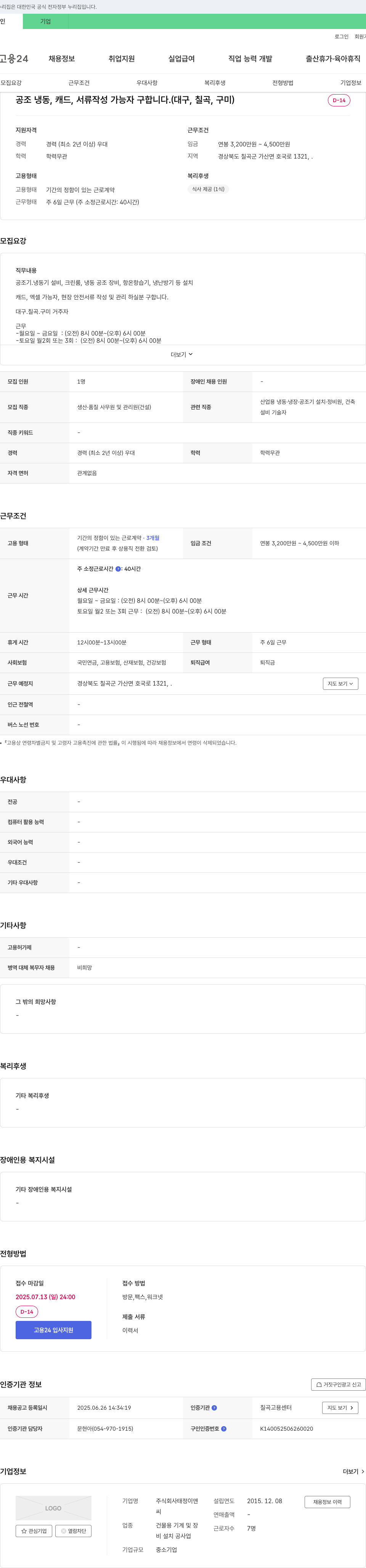 태정이앤씨 공조 냉동, 캐드, 서류 작성 가능자 구인 (대구, 칠곡, 구미) 채용공고