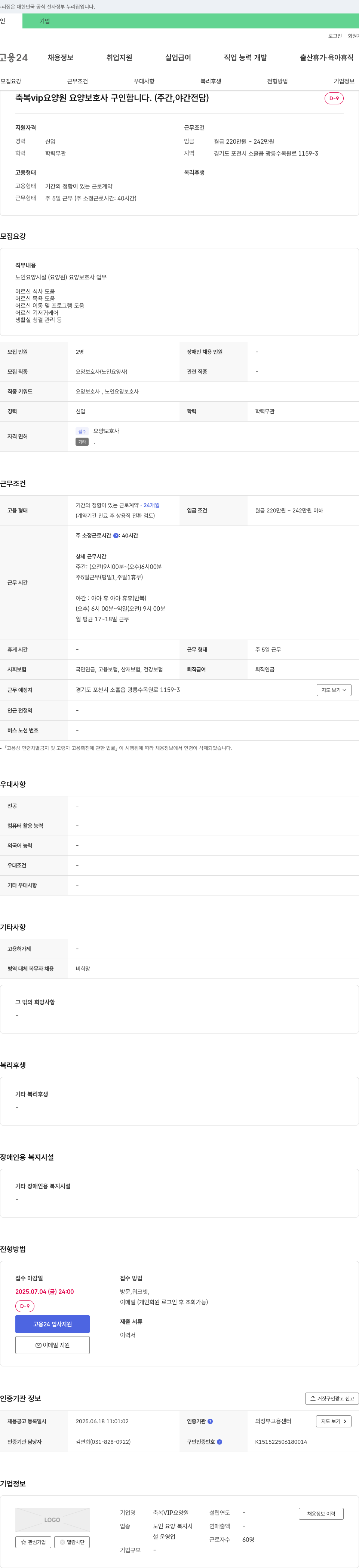 축복VIP요양원 요양 보호사 구인 (주간, 야간 전담) 채용공고