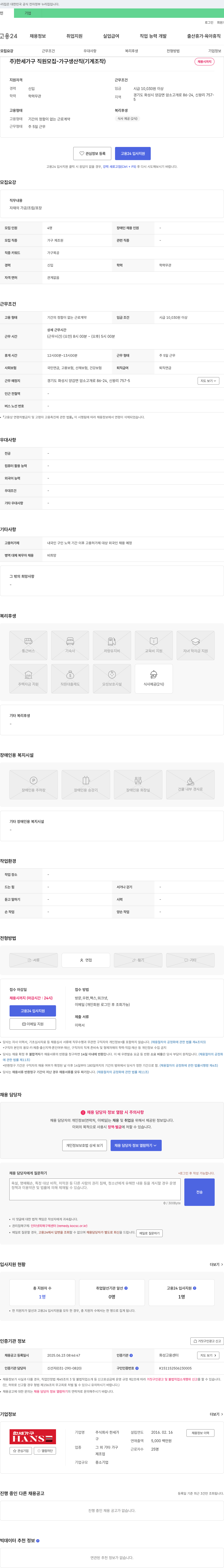 한세가구 한세가구 직원 모집 - 가구 생산직(기계 조작) 채용공고