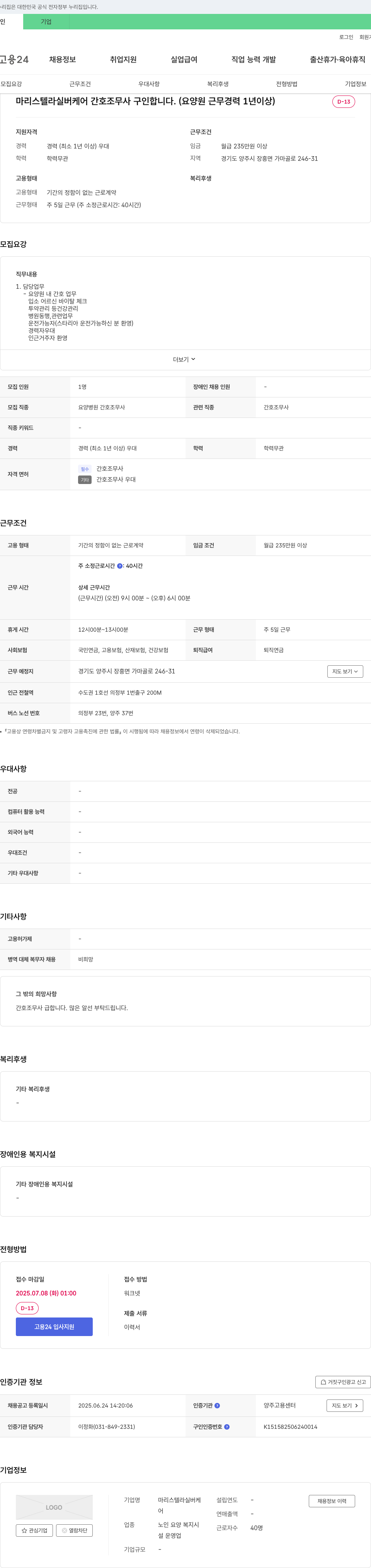 마리스텔라실버케어 마리 스텔라 실버 케어 간호조무사 구인 (요양원 근무 경력 1년 이상) 채용공고