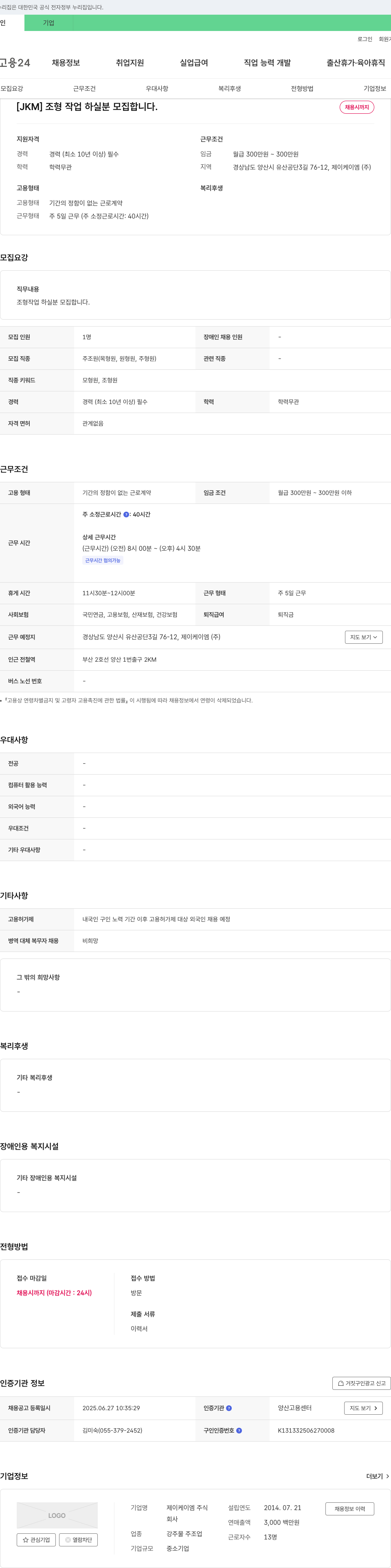 제이케이엠 (공고 제목 없음) 채용공고