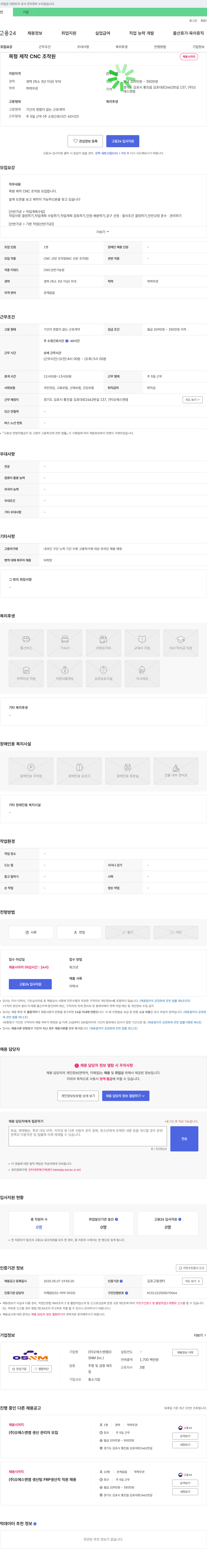 오에스엔엠 목형 제작 CNC 조작원 채용 채용공고