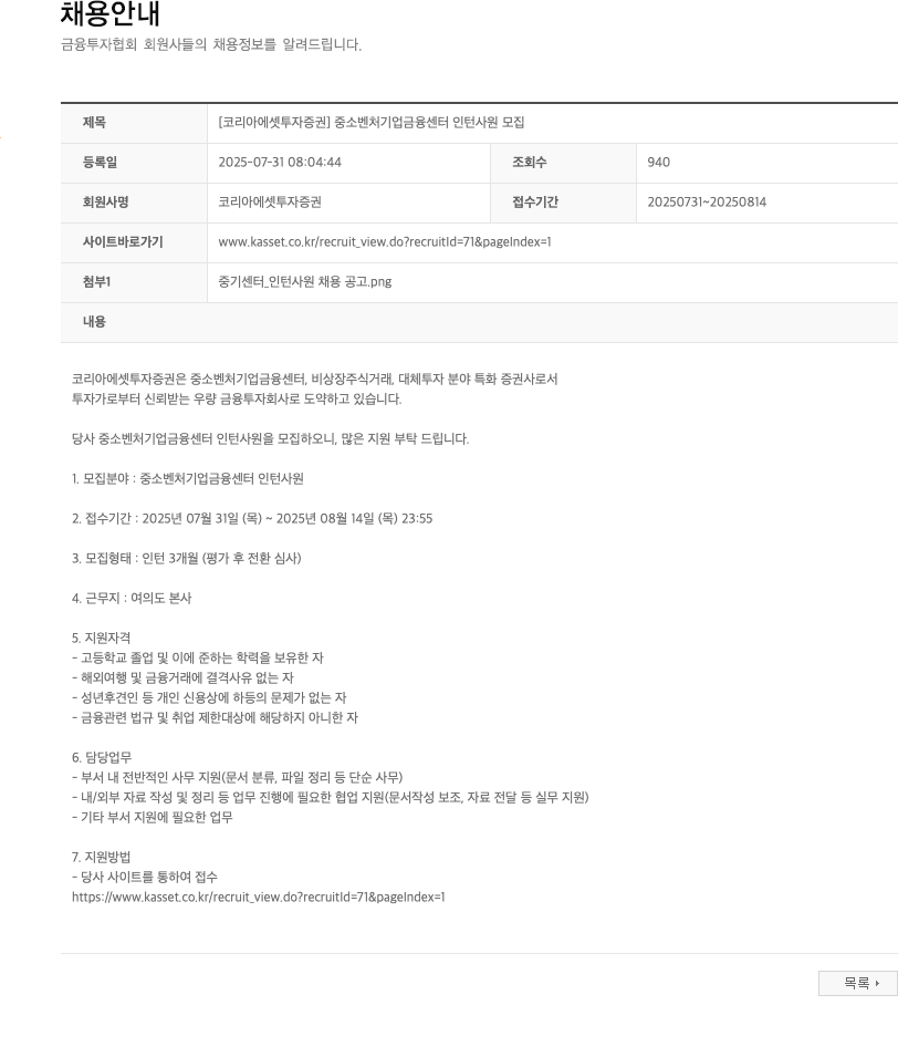 코리아에셋투자증권 [코리아 에셋 투자 증권] 중소 벤처 기업 금융 센터 인턴 사원 모집 채용공고