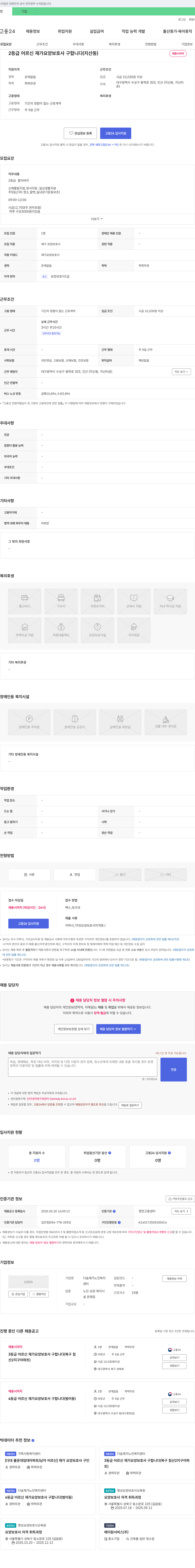 다솜재가노인복지센터 2등급 어르신 재가 요양보호사 구합니다 (지산동) 채용공고
