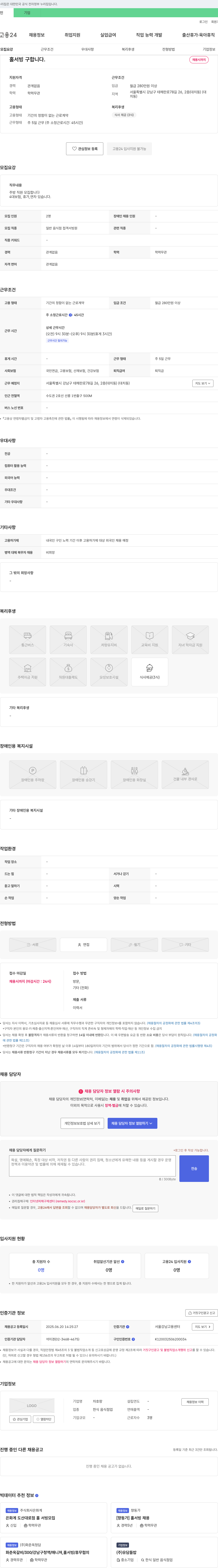차호랑 홀서빙 구합니다 / 주방 직원 모집 채용공고