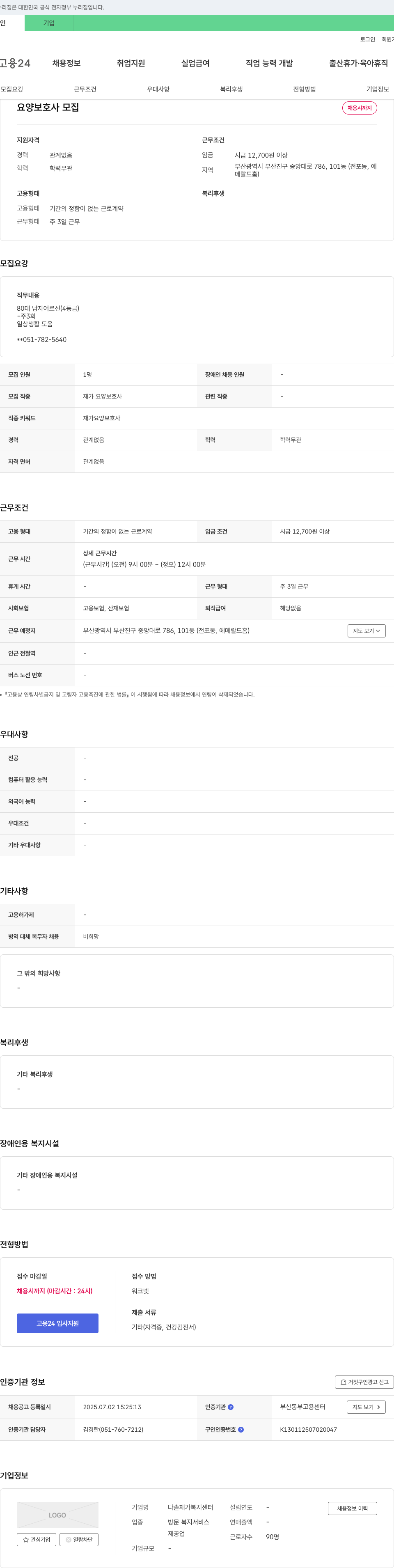 다솔재가복지센터 요양 보호사 모집 채용공고