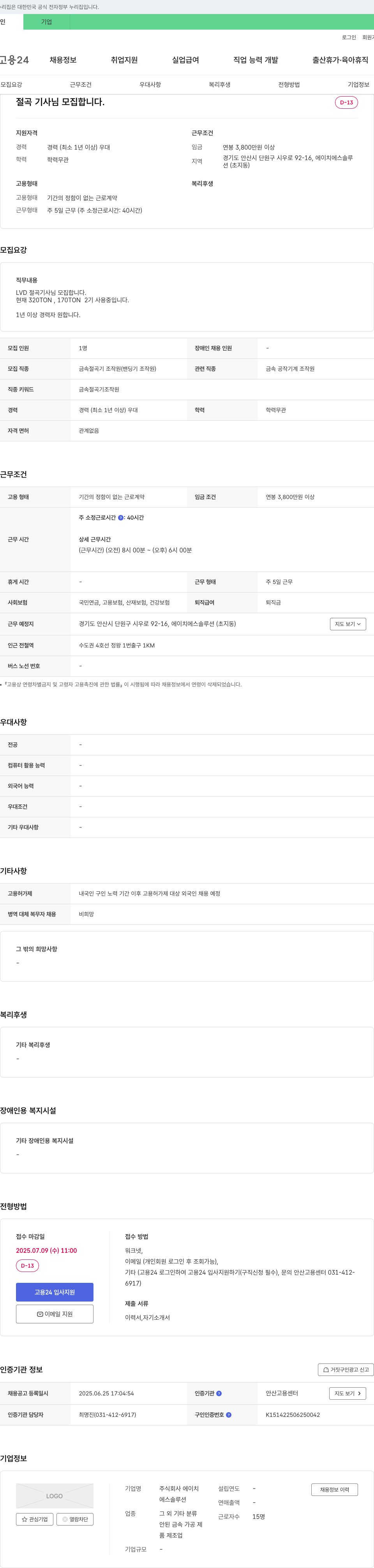 에이치에스솔루션 절곡 기사님 모집합니다. 채용공고