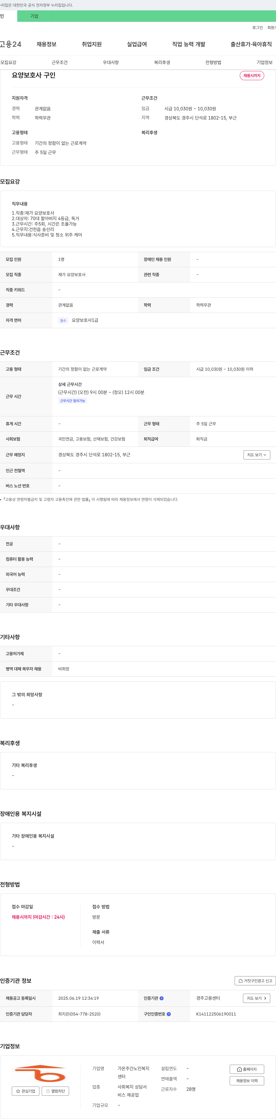 가온주간노인복지센터 요양 보호사 구인 채용공고