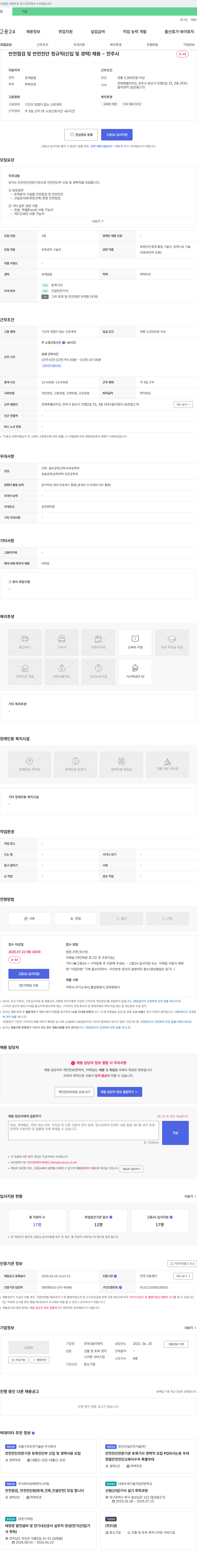 다옴이엔지 안전 점검 및 안전 진단 정규직(신입 및 경력) 채용 - 전주시 채용공고