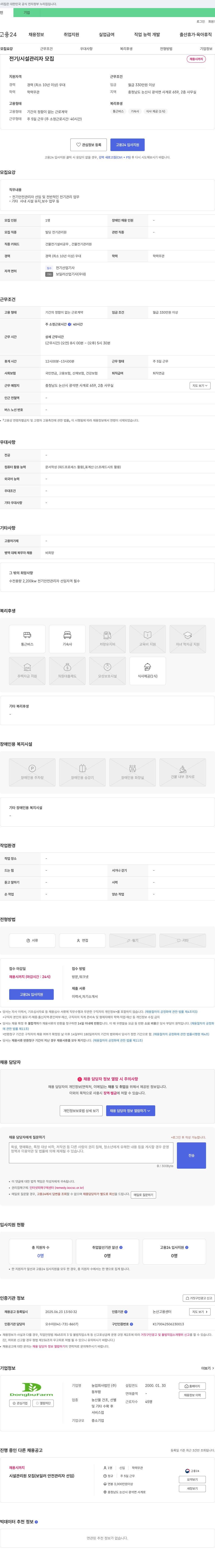 동부팜 전기/시설 관리자 모집 채용공고