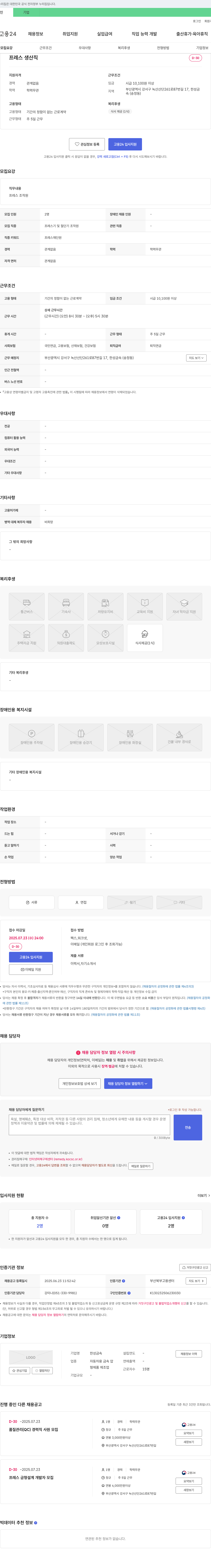 한성금속 프레스 생산직 D-30 채용공고