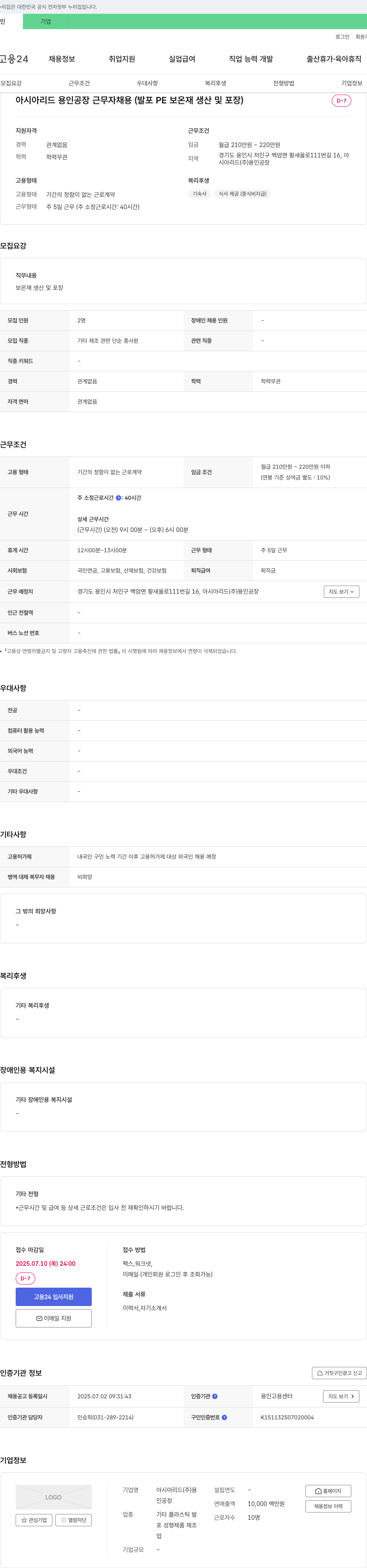 아시아리드 아시아 리드 용인 공장 근무자 채용 (발포 PE 보온재 생산 및 포장) 채용공고