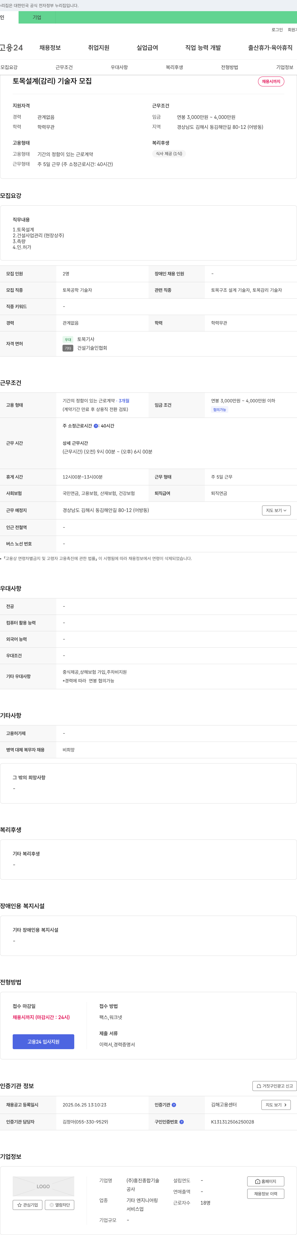 흥진종합기술 토목 설계(감리) 기술자 모집 채용공고