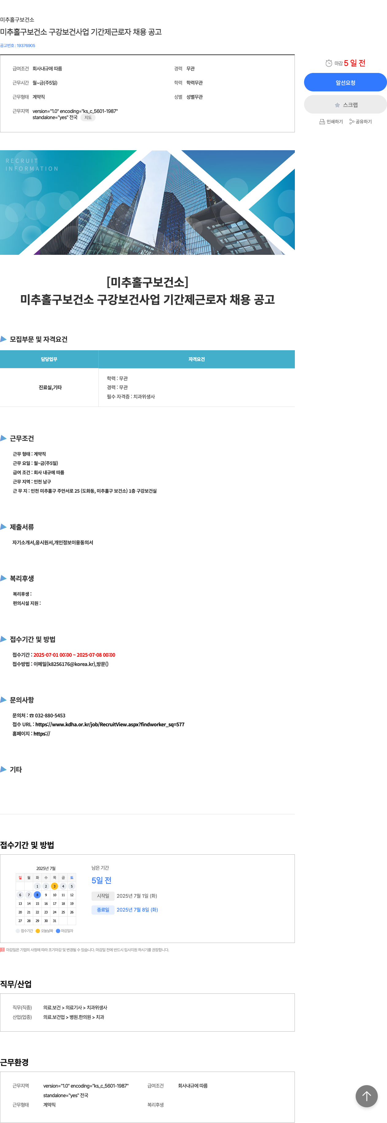 미추홀구보건소 미추홀구 보건소 구강 보건 사업 기간제 근로자 채용 공고 채용공고