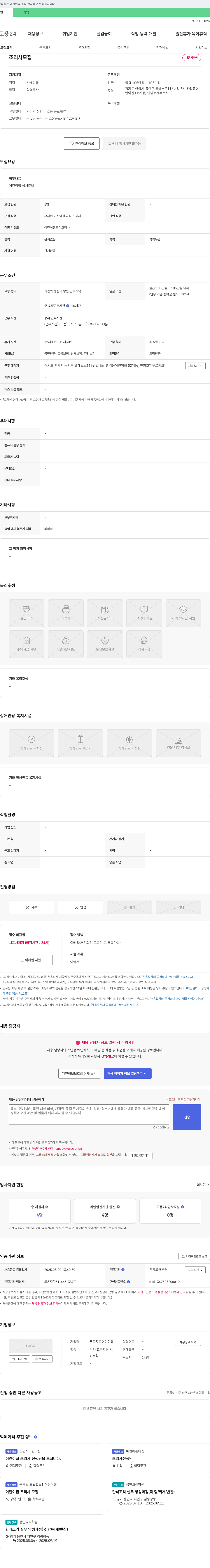 푸르지오어린이집 조리사 모집 채용공고