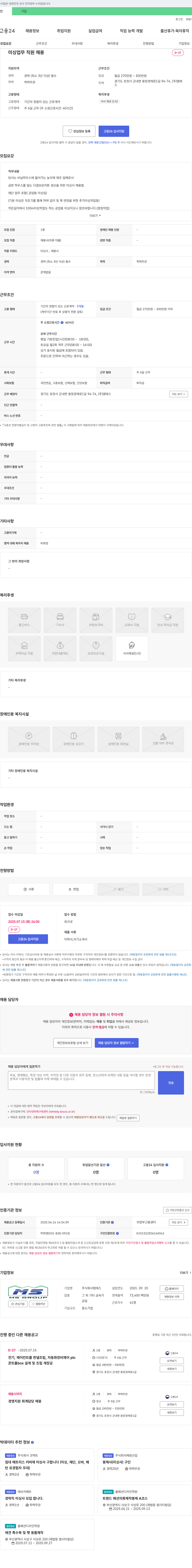 엠에스 미싱 업무 직원 채용 채용공고
